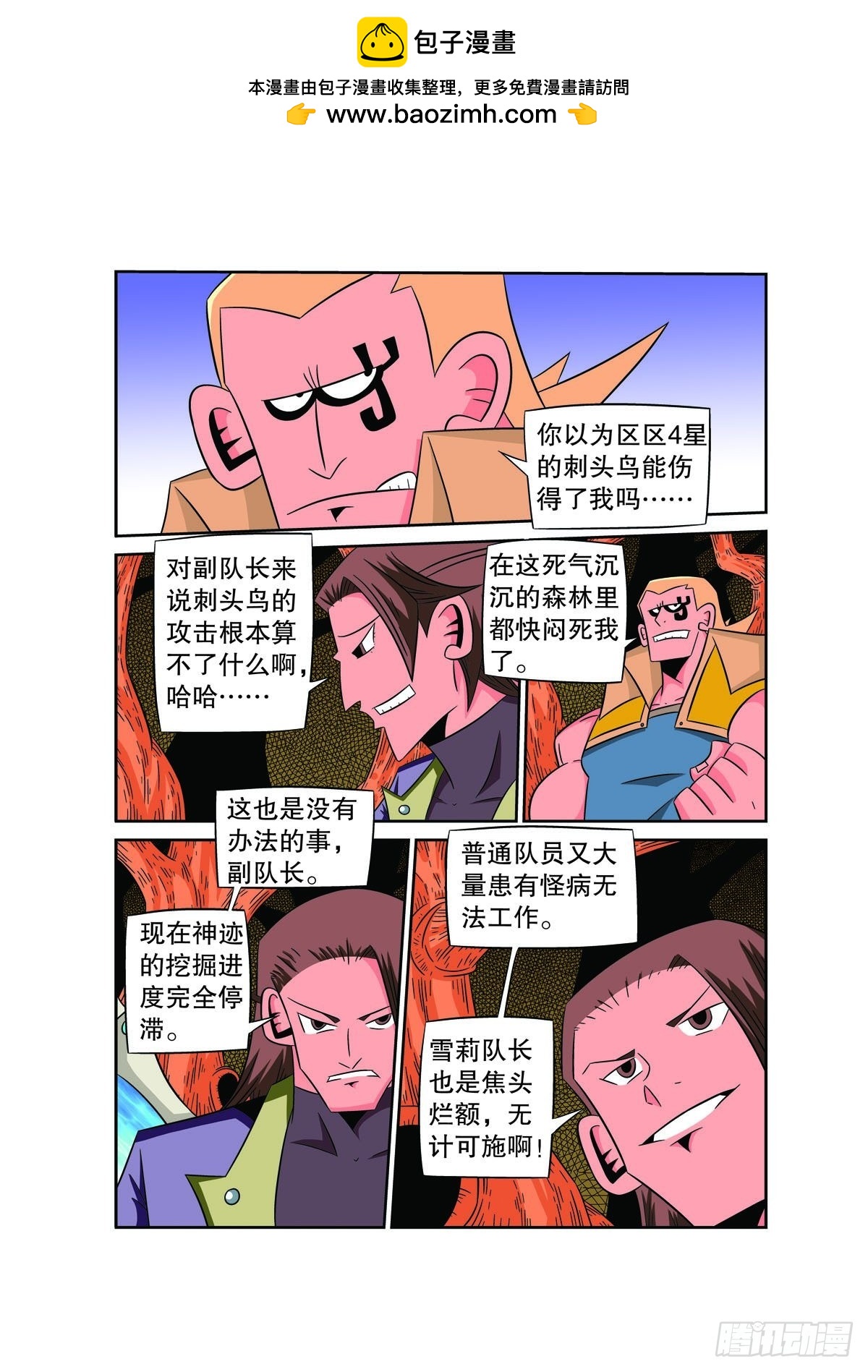 魔法PANDA - 第73話 - 1