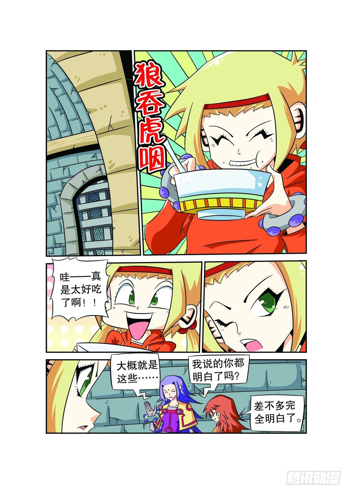 魔法PANDA - 第75話 - 1