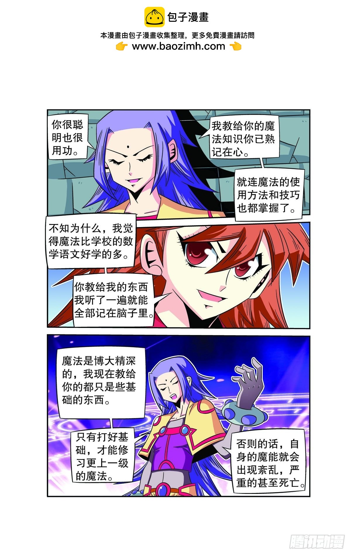 魔法PANDA - 第75話 - 1