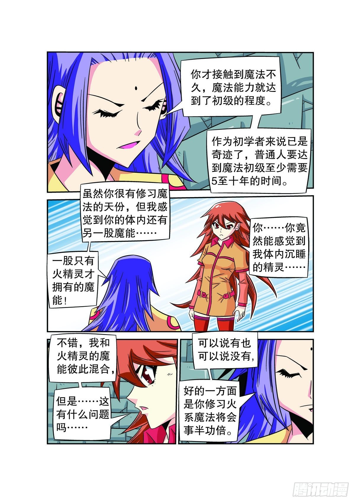 魔法PANDA - 第75話 - 1