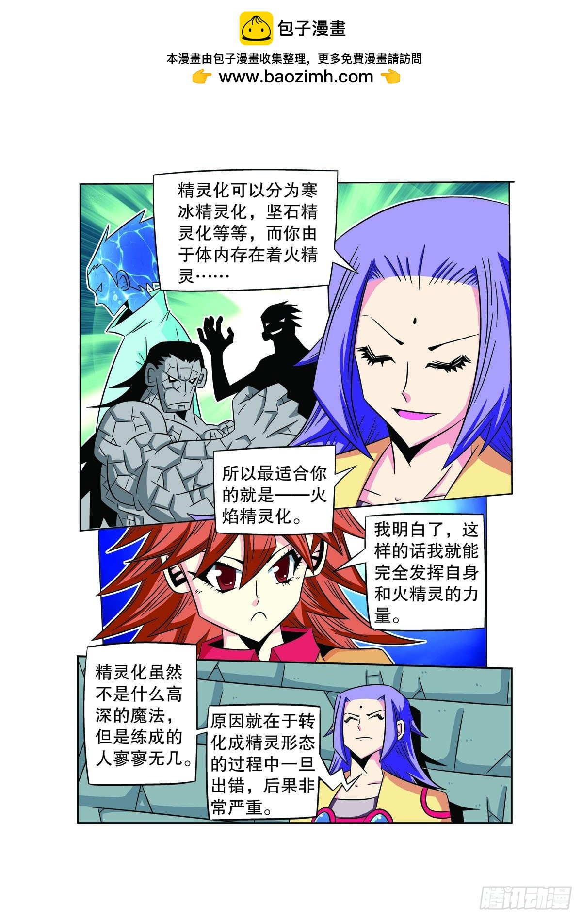 魔法PANDA - 第75話 - 1