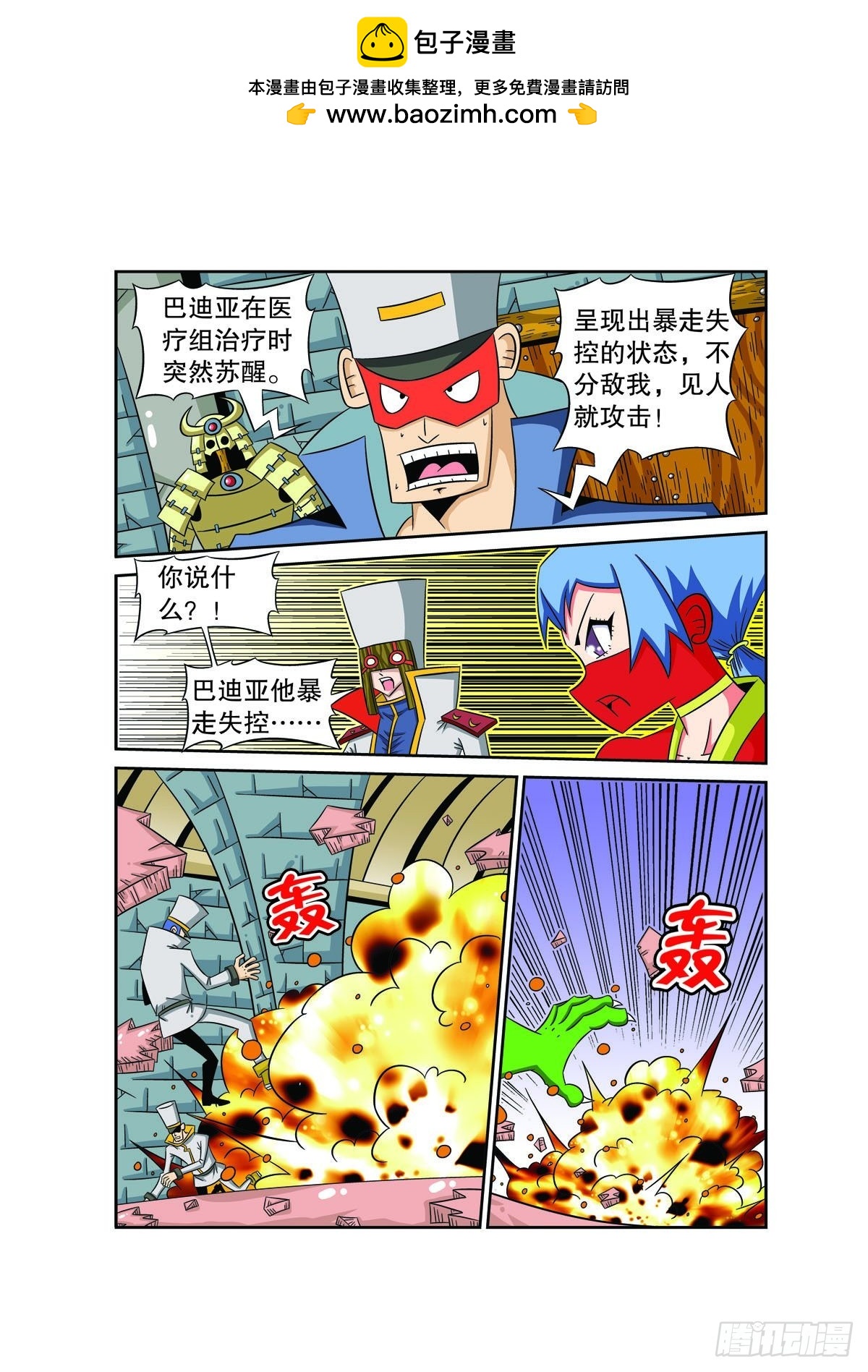 魔法PANDA - 第77話 - 1