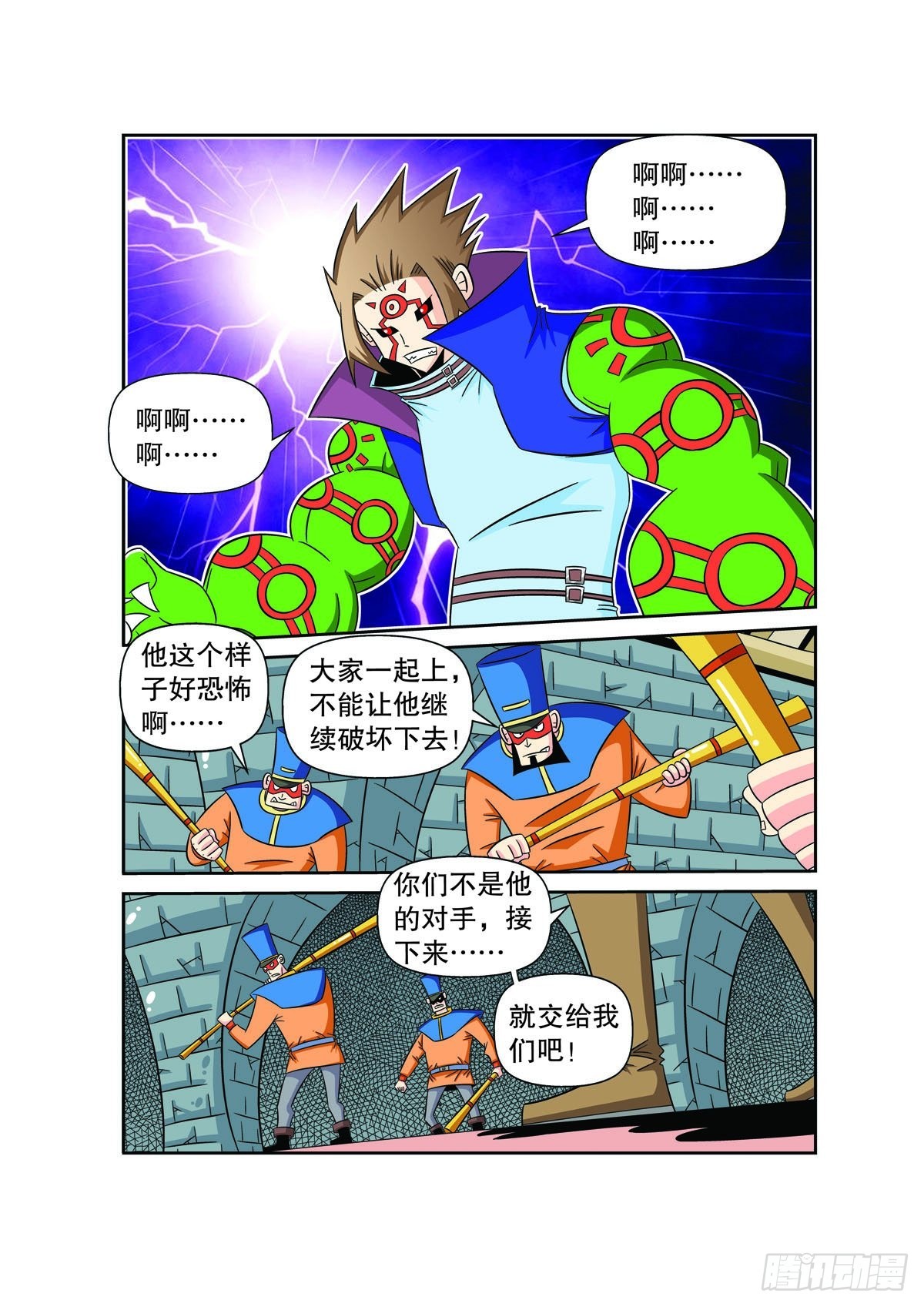 魔法PANDA - 第77話 - 1