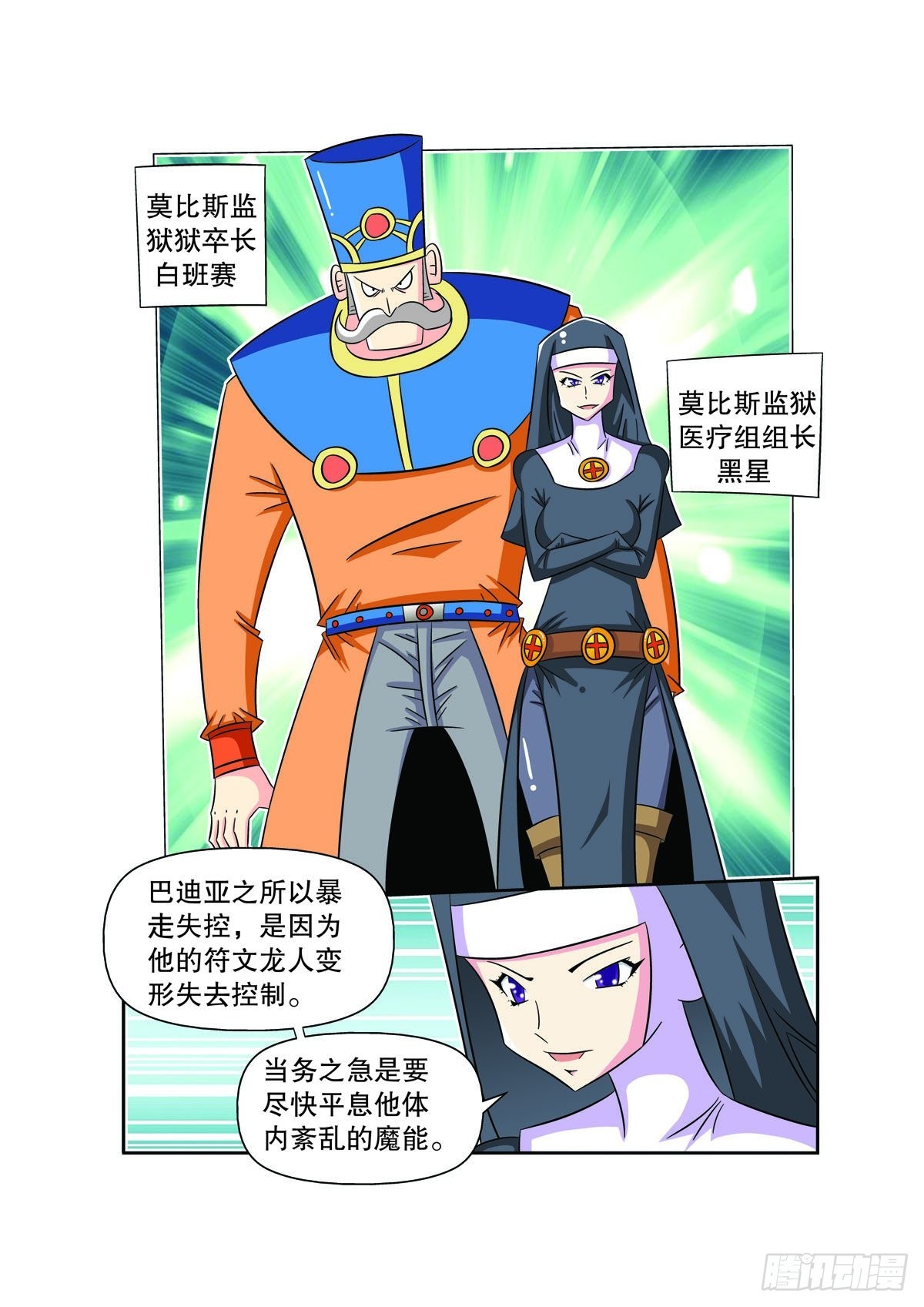 魔法PANDA - 第77話 - 1