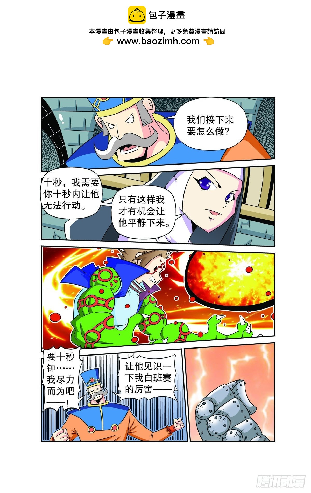 魔法PANDA - 第77話 - 1