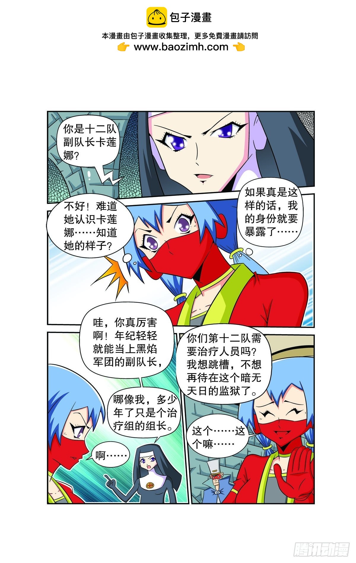 魔法PANDA - 第79話 - 1