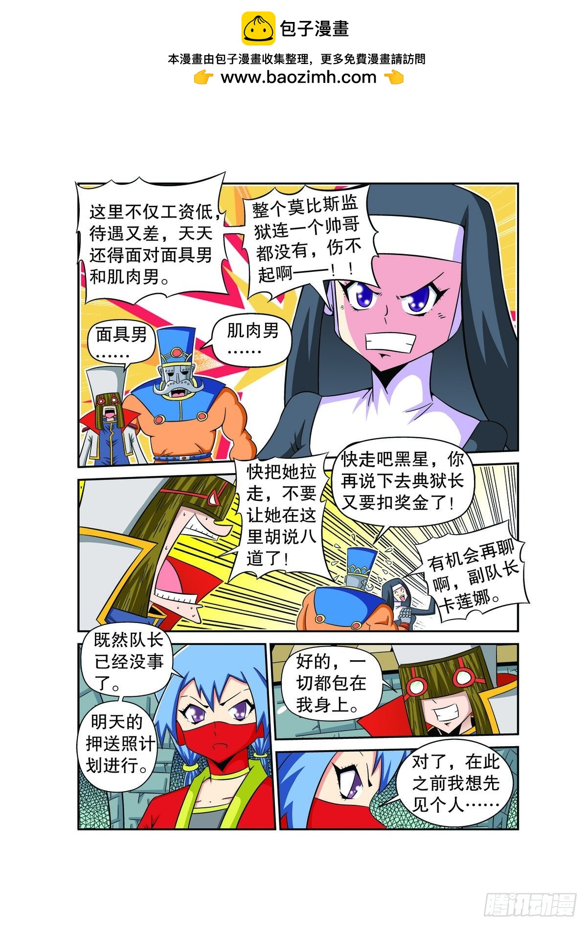 魔法PANDA - 第79話 - 1