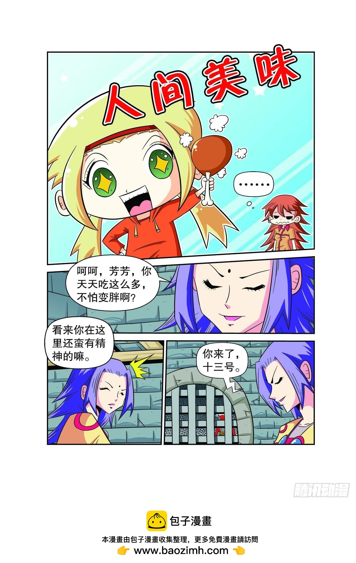 魔法PANDA - 第79話 - 1