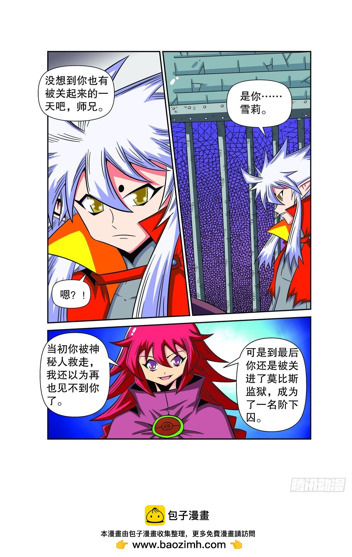 魔法PANDA - 第81話 - 1