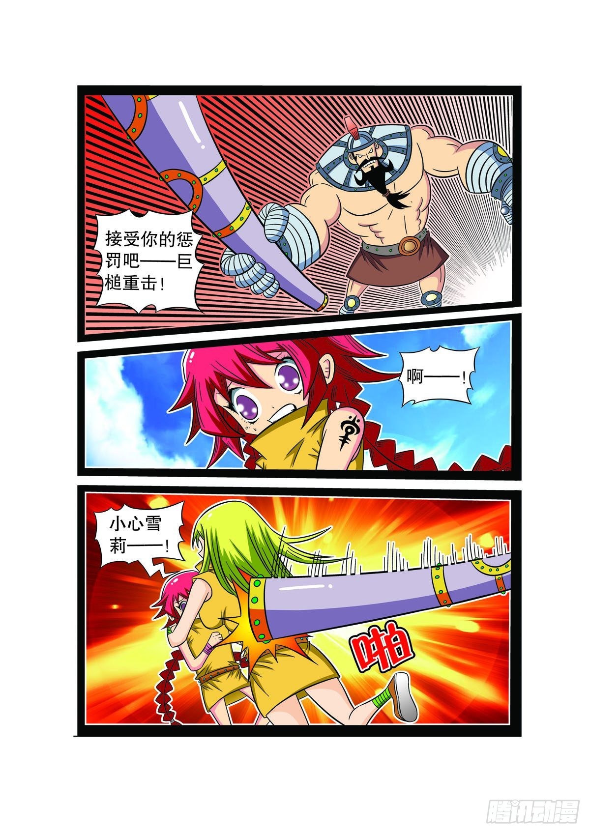 魔法PANDA - 第83話 - 1