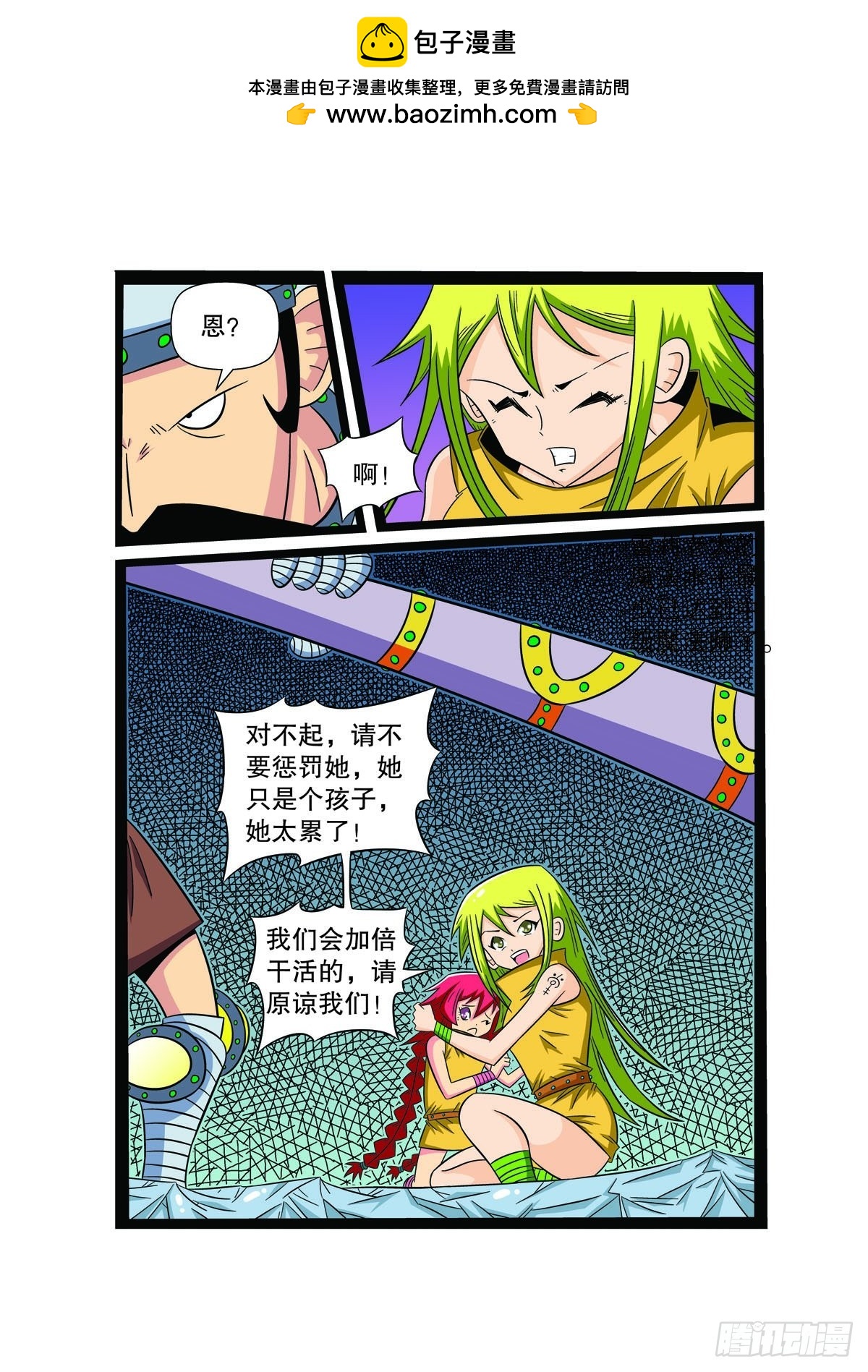 魔法PANDA - 第83話 - 1