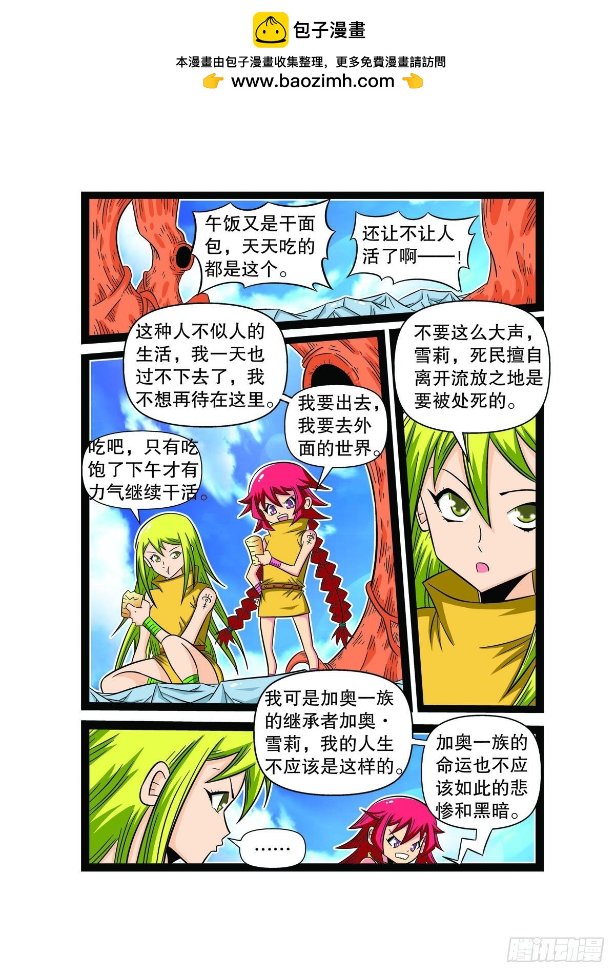 魔法PANDA - 第83話 - 1