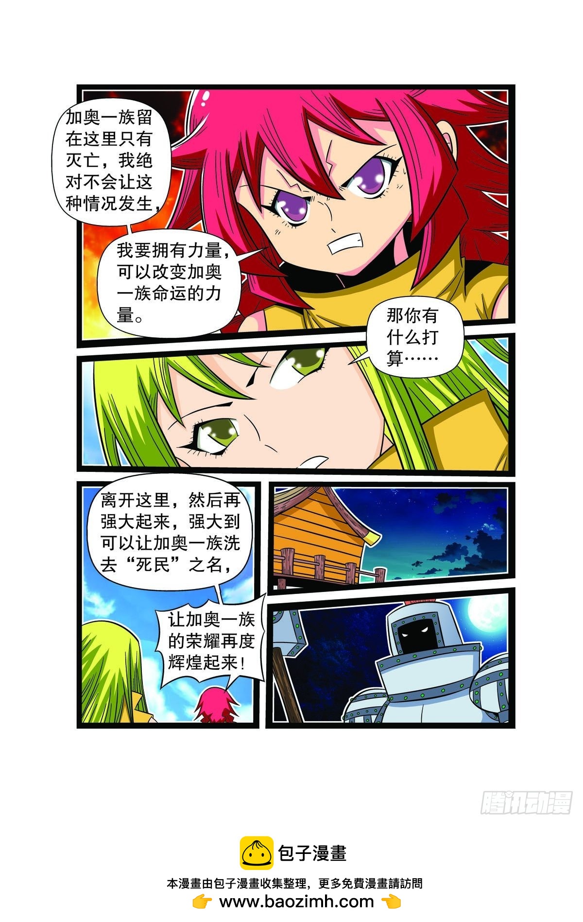 魔法PANDA - 第83話 - 1