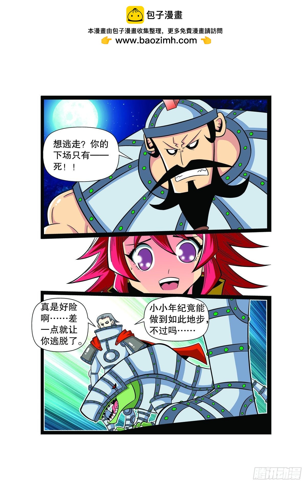 魔法PANDA - 第85話 - 1