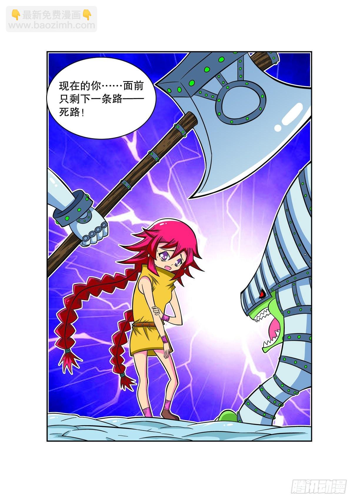 魔法PANDA - 第85話 - 1