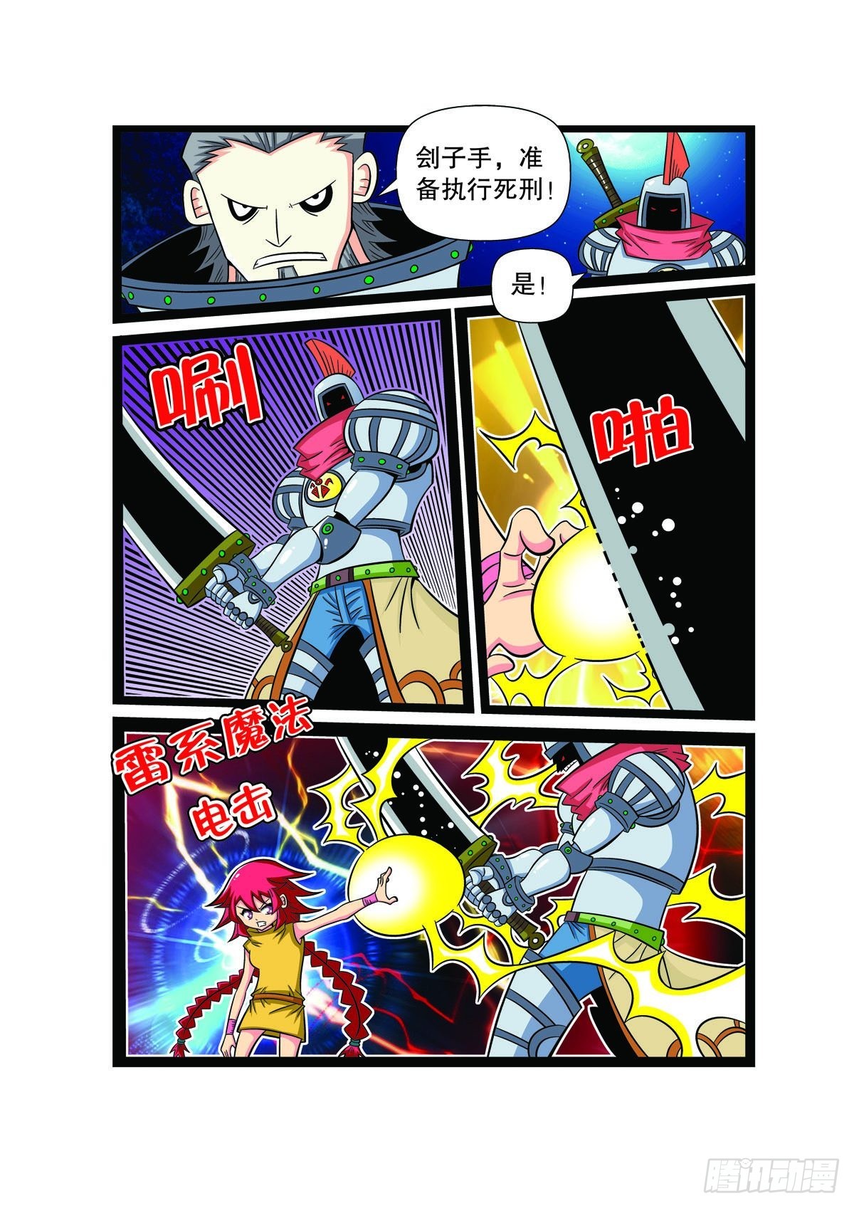 魔法PANDA - 第85話 - 1