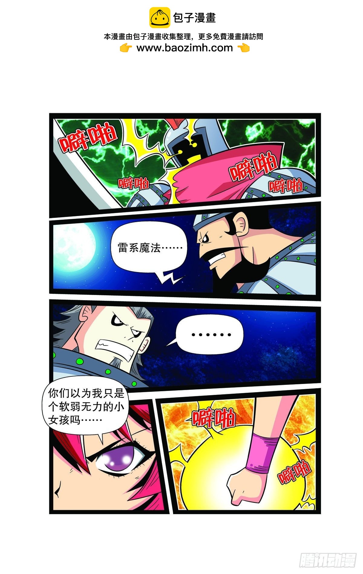 魔法PANDA - 第85話 - 1