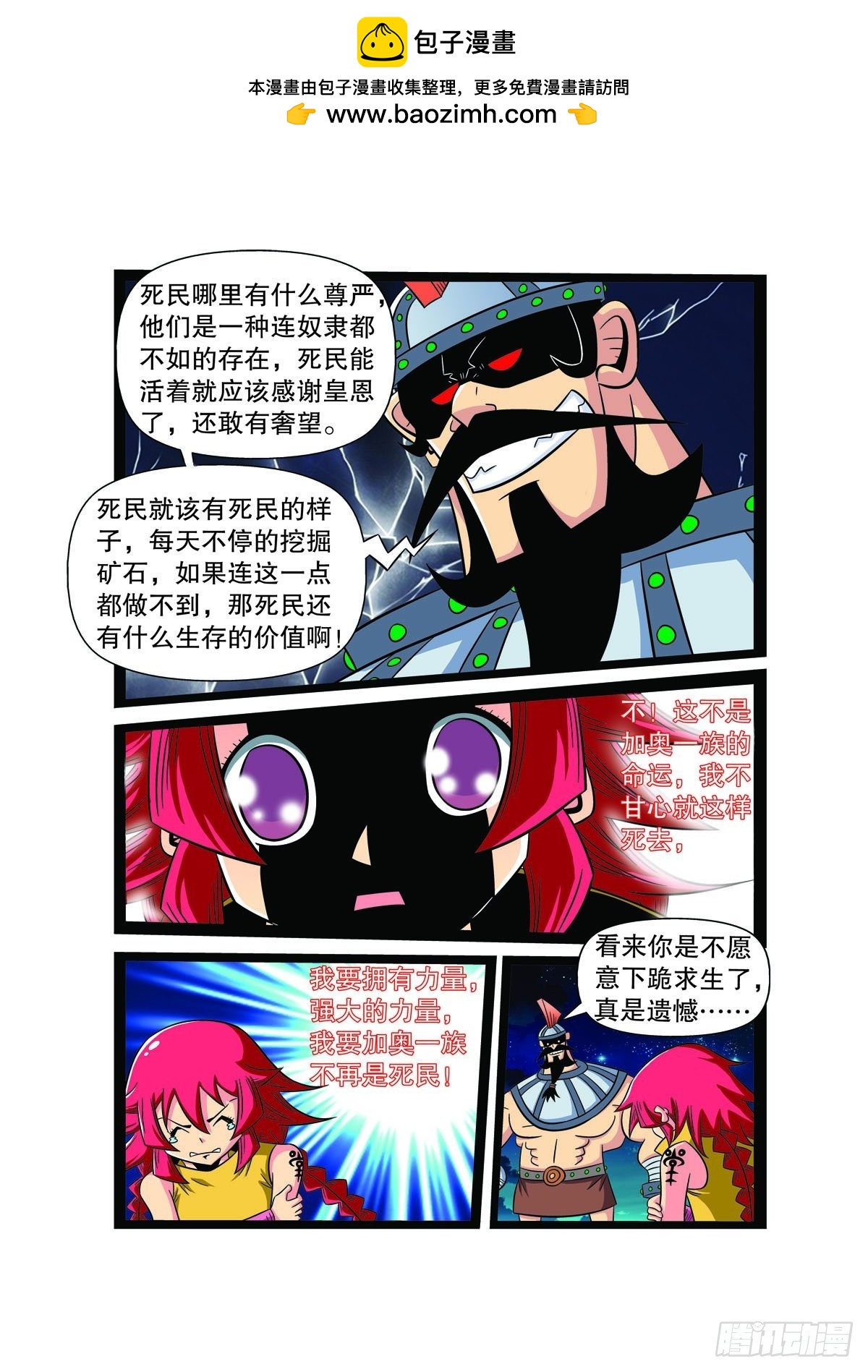 魔法PANDA - 第87話 - 1