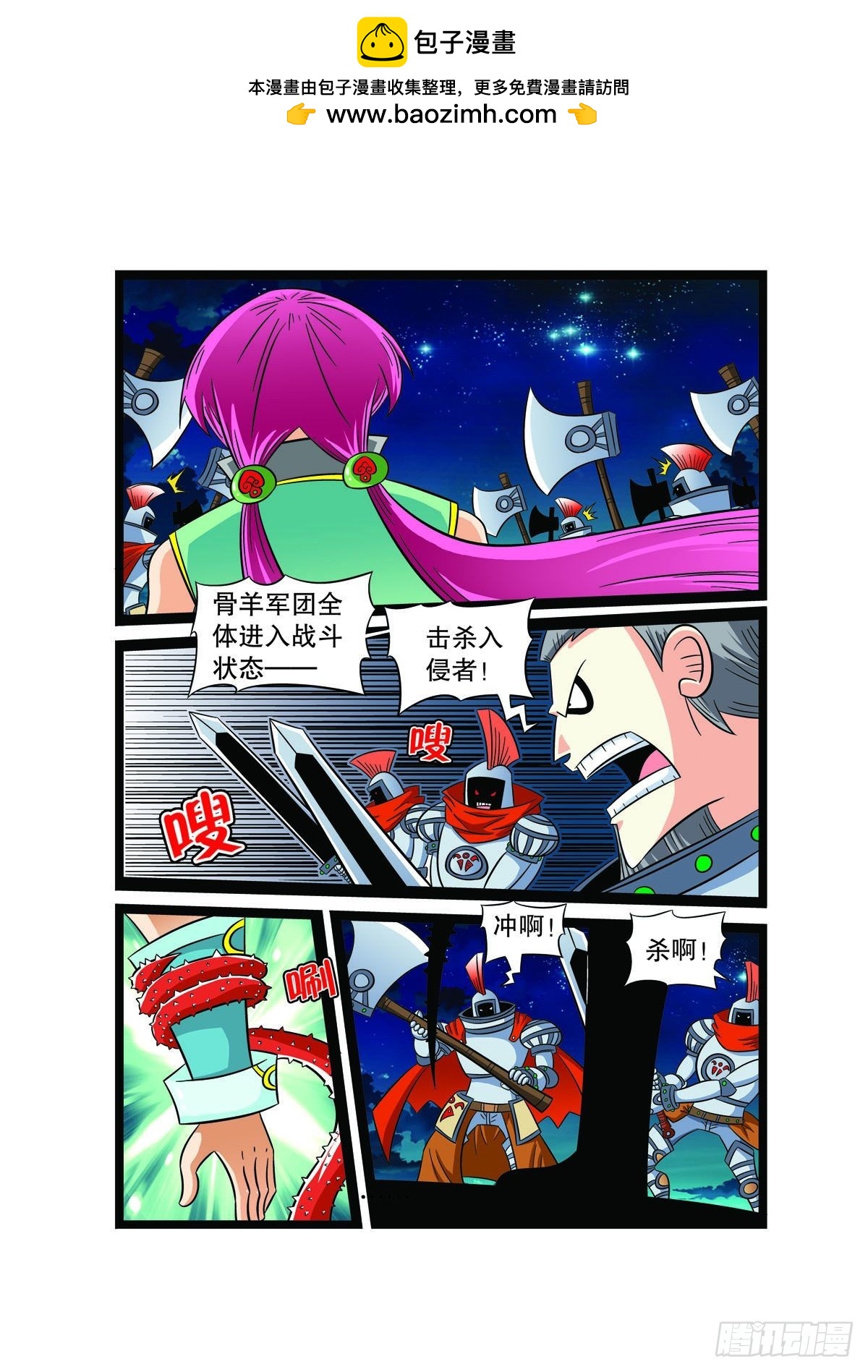 魔法PANDA - 第87話 - 1