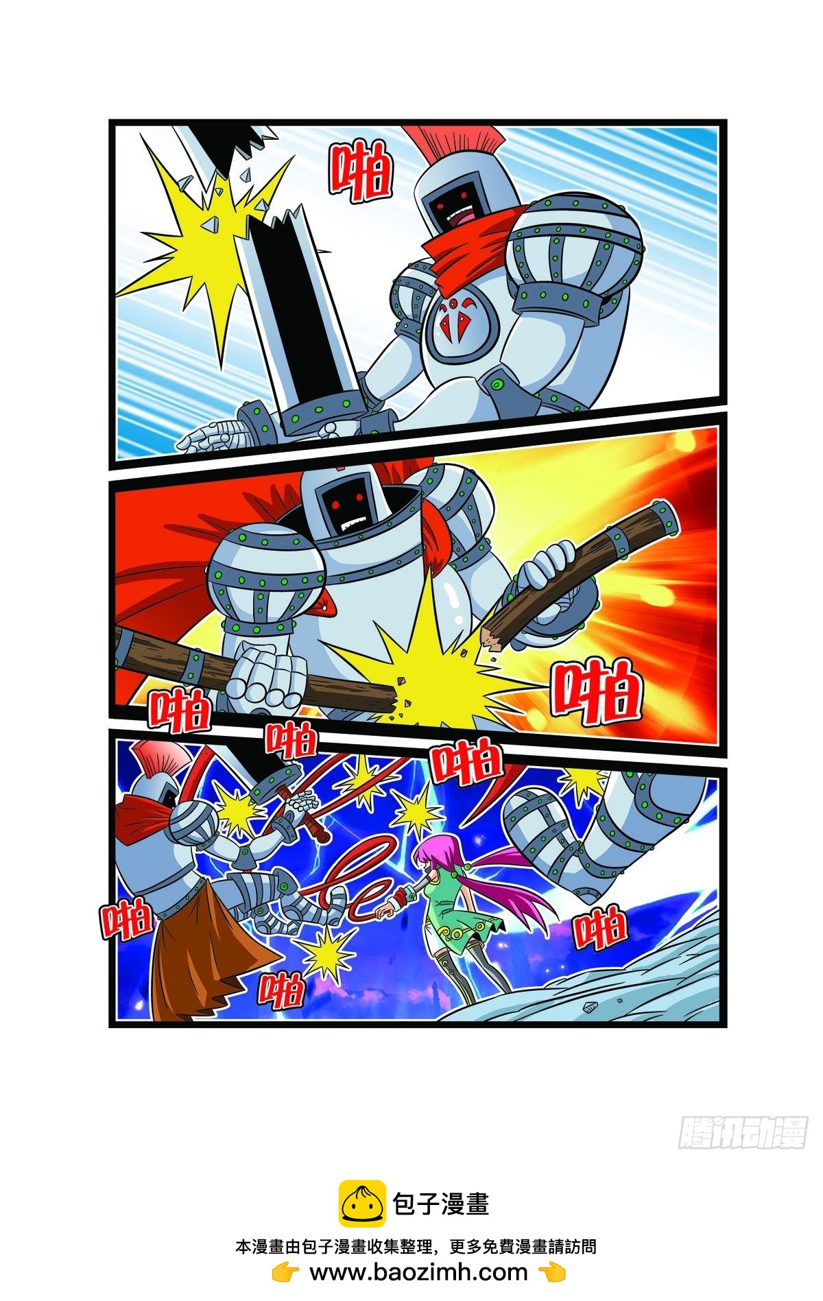 魔法PANDA - 第87話 - 1