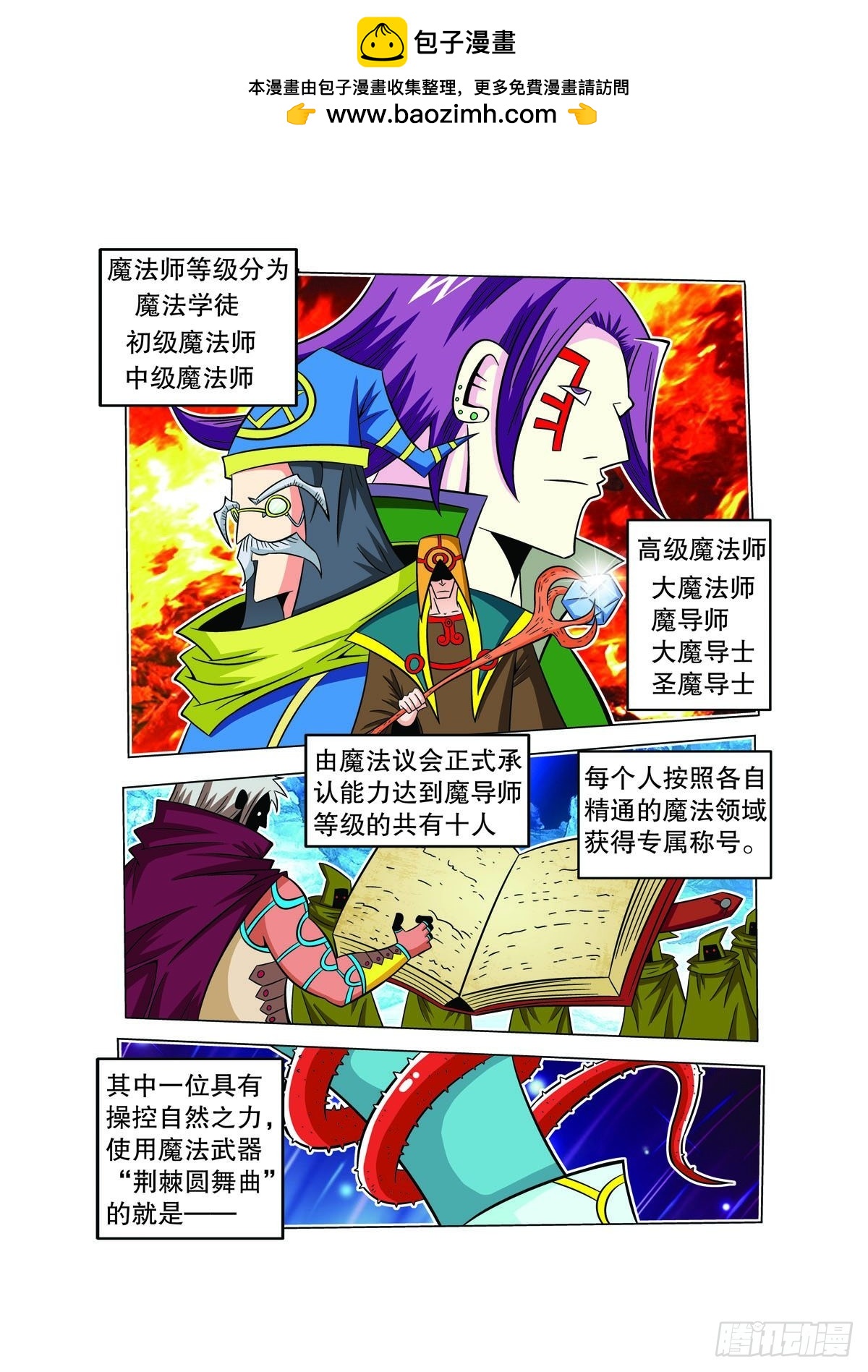 魔法PANDA - 第89話 - 1