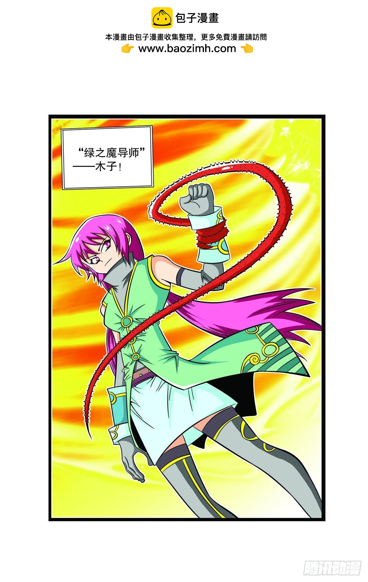 魔法PANDA - 第89話 - 1