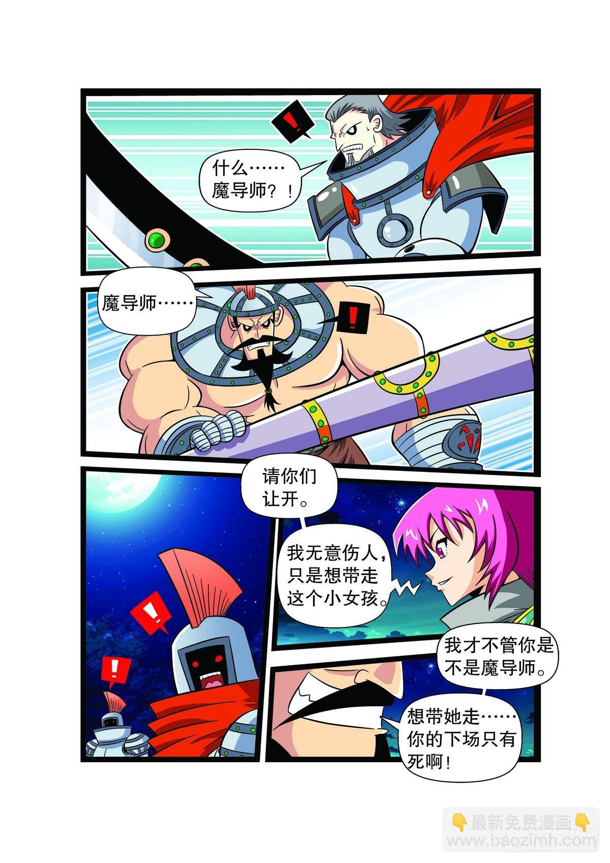 魔法PANDA - 第89話 - 1