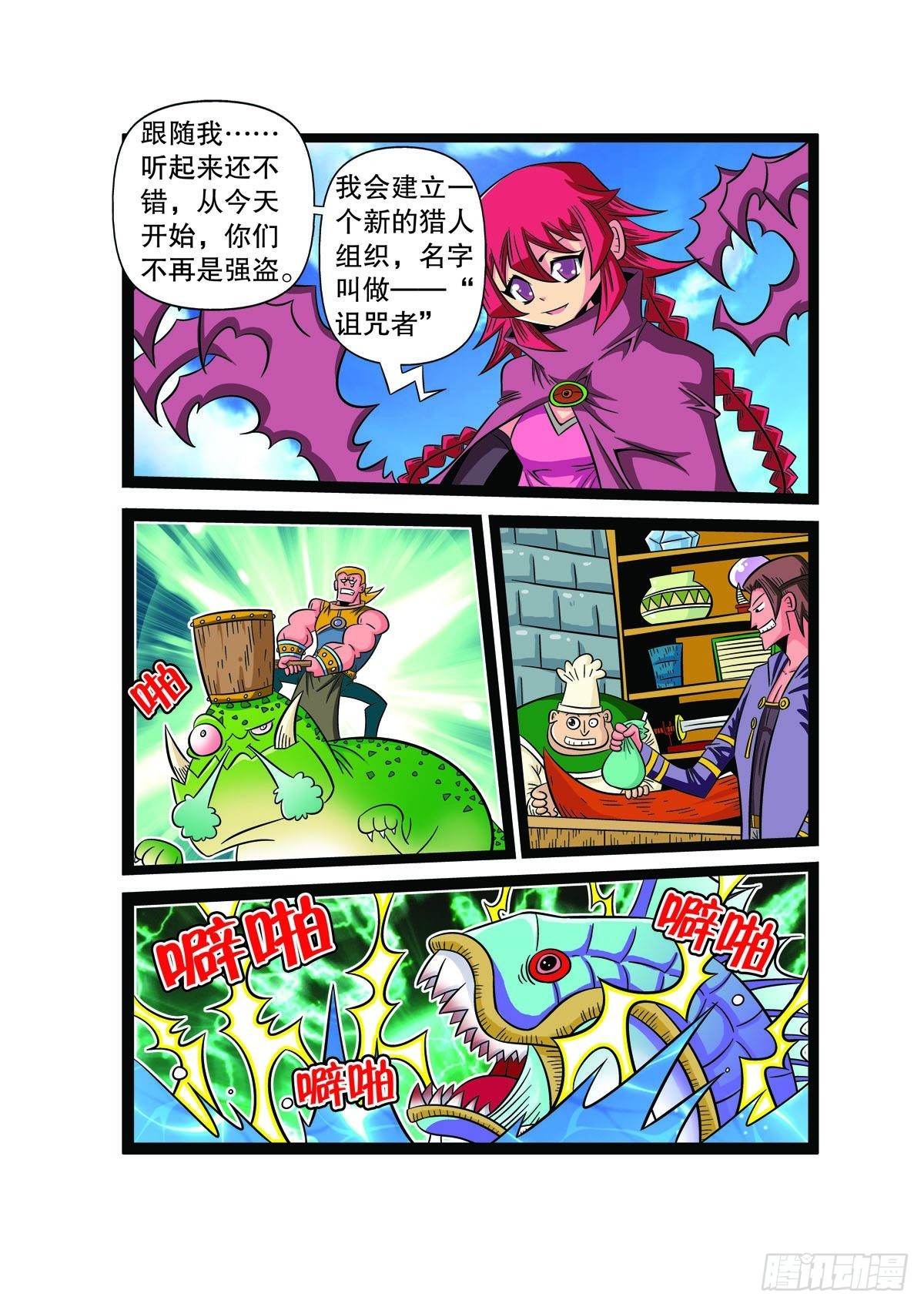 魔法PANDA - 第91話 - 1