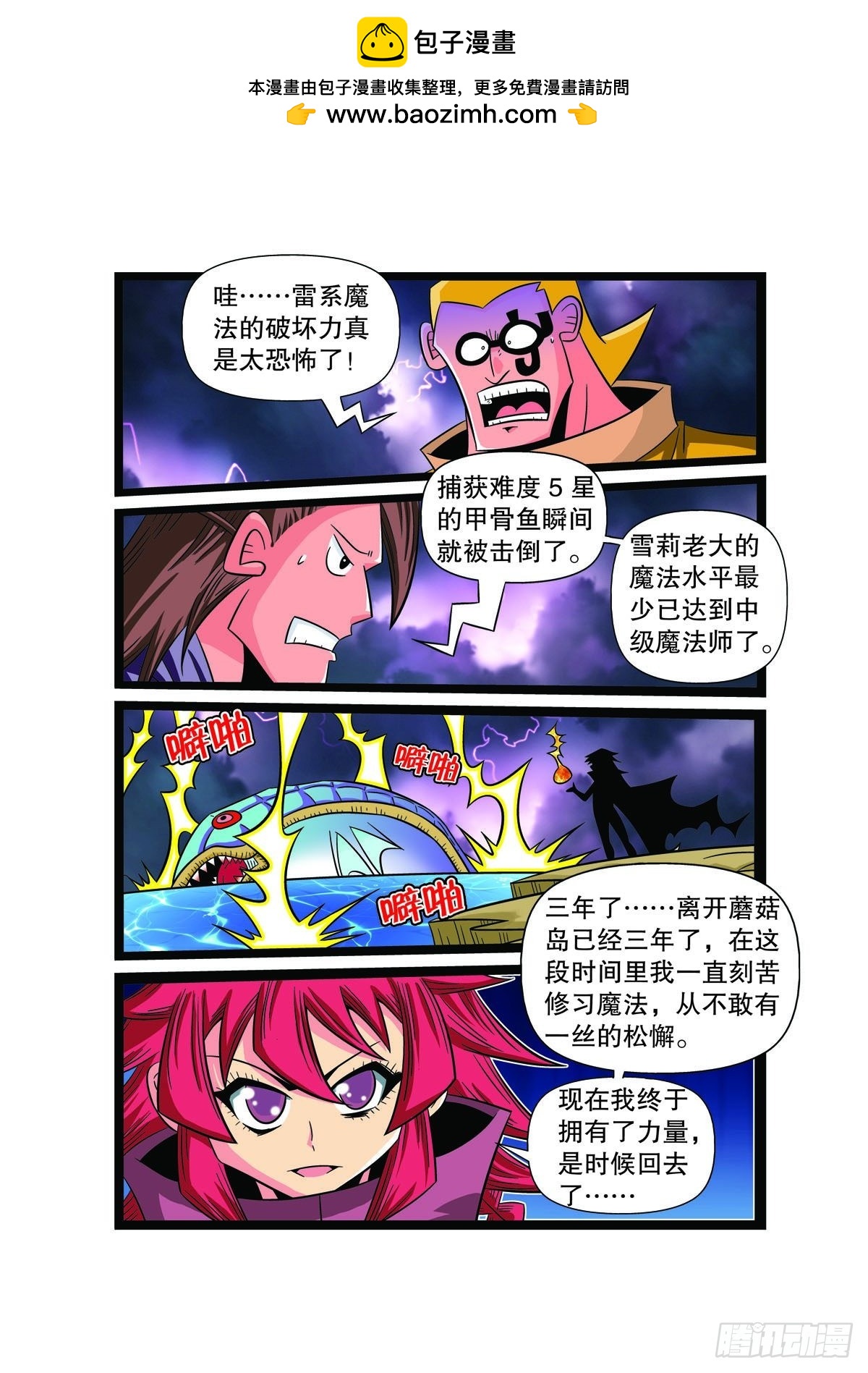 魔法PANDA - 第91話 - 1