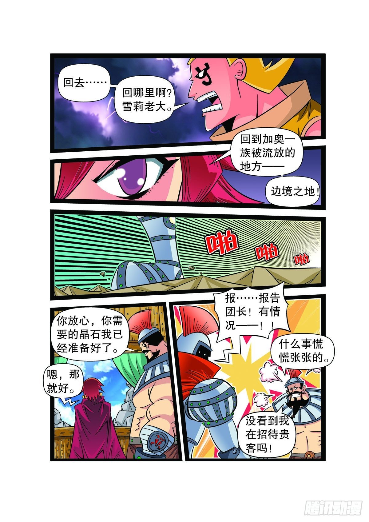 魔法PANDA - 第91話 - 1