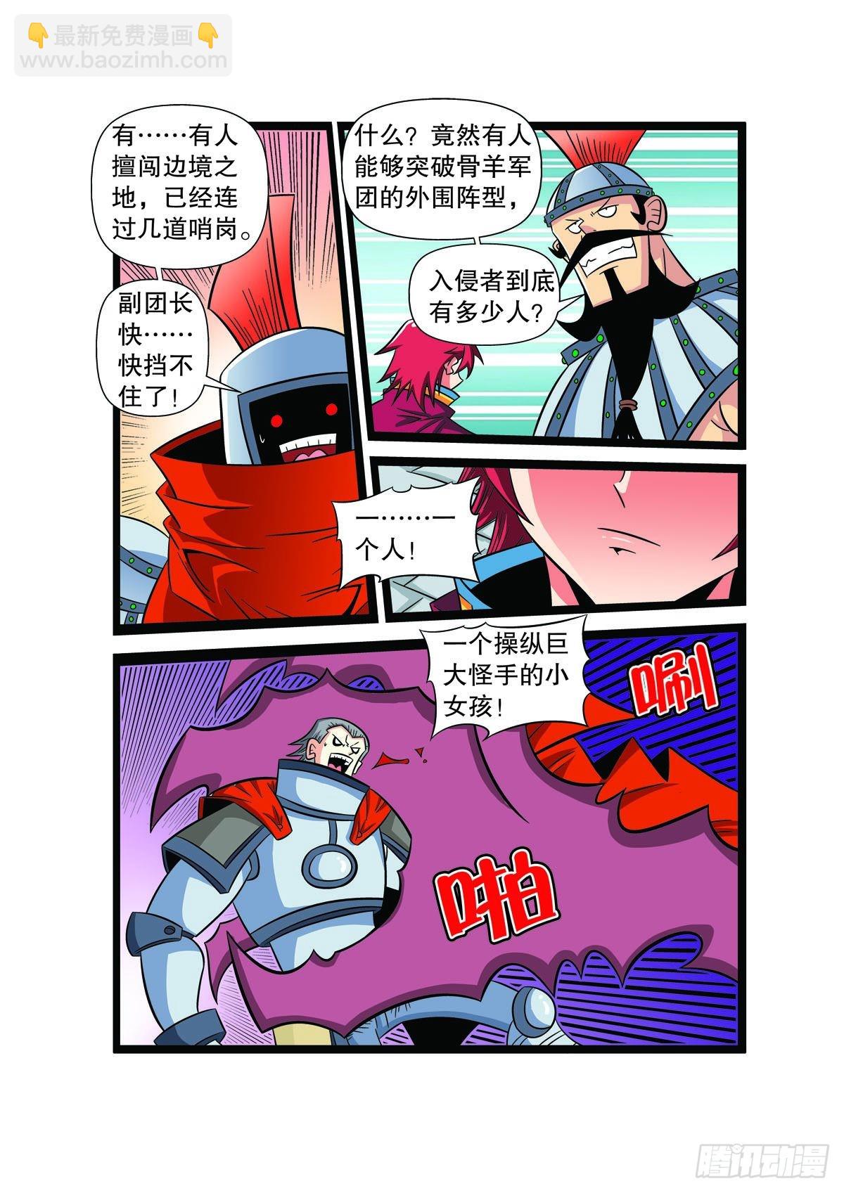 魔法PANDA - 第91話 - 1