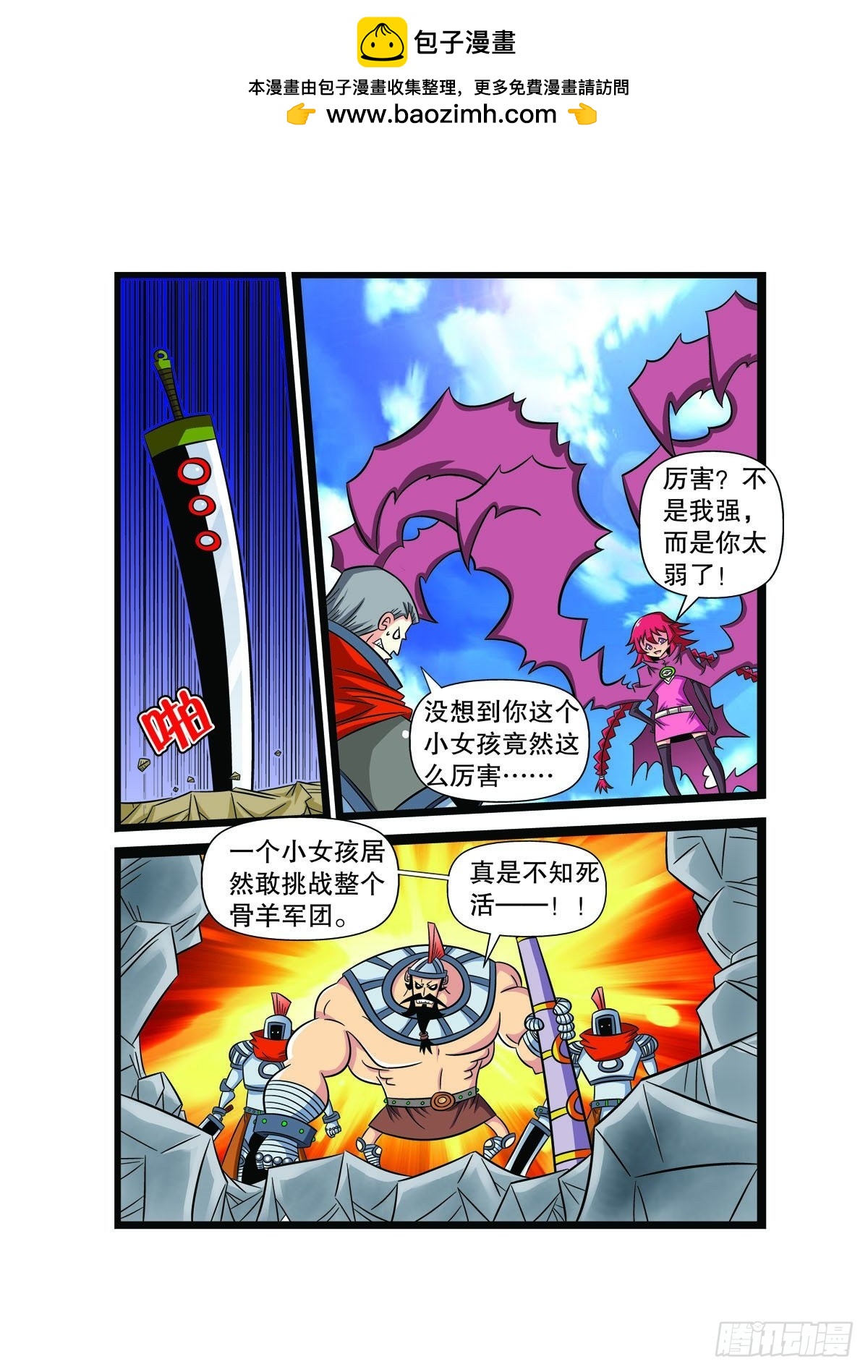 魔法PANDA - 第91話 - 1