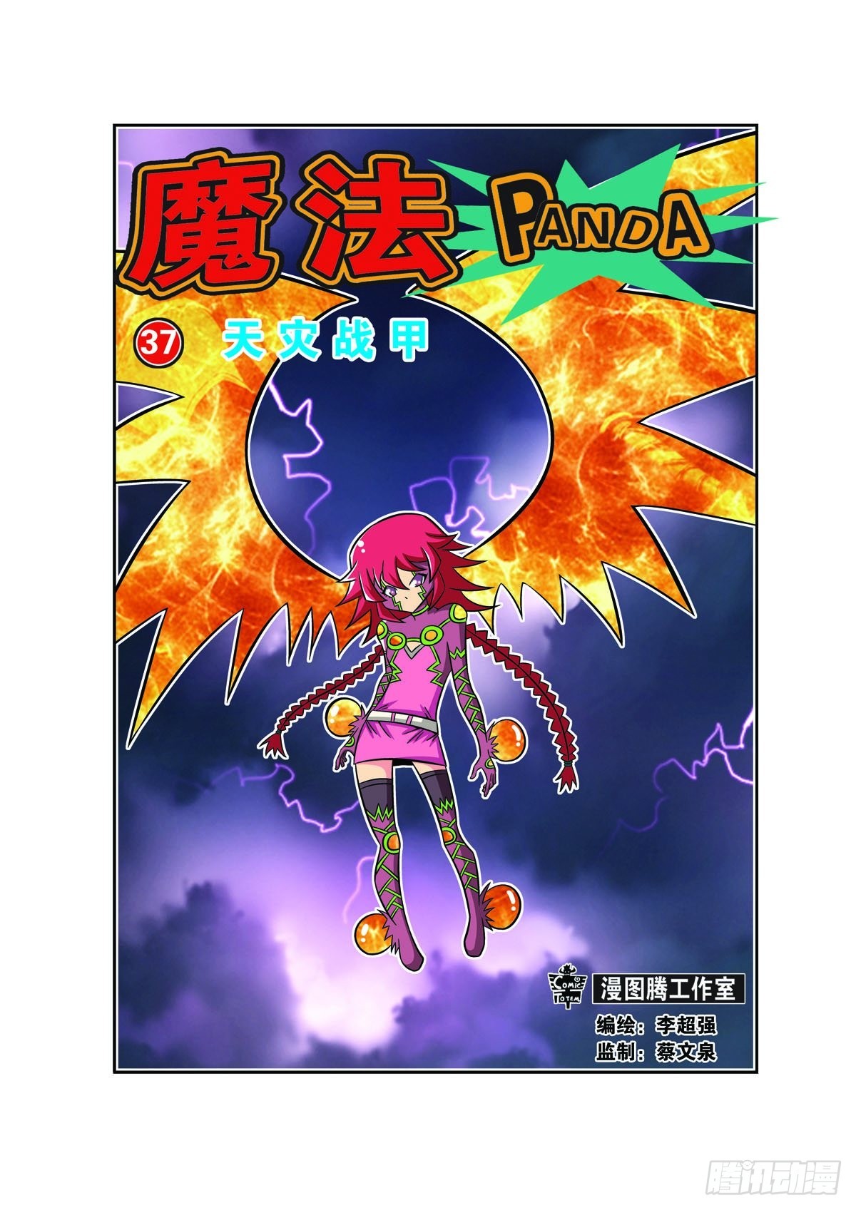 魔法PANDA - 第93話 - 1