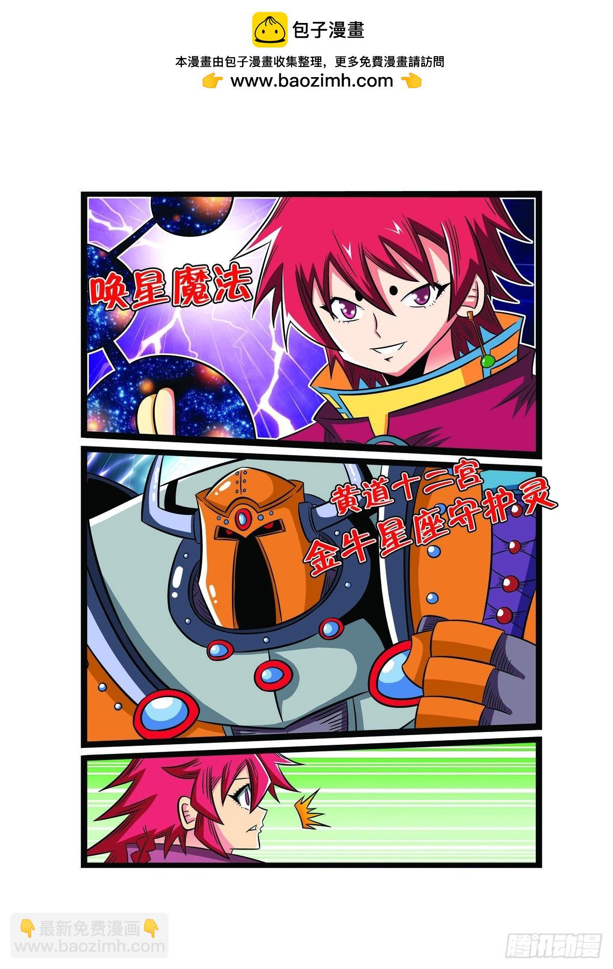 魔法PANDA - 第93話 - 1