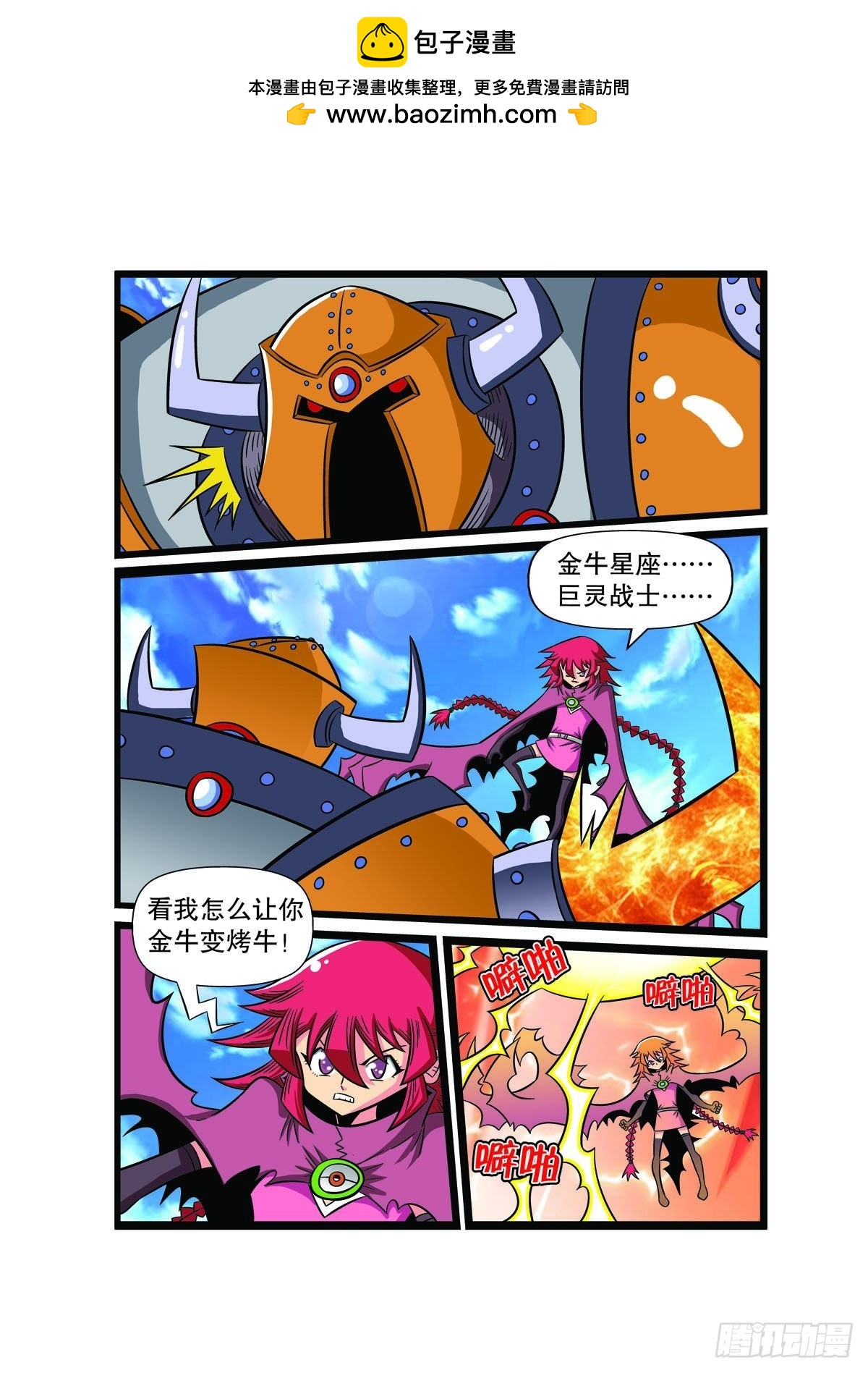 魔法PANDA - 第93話 - 1