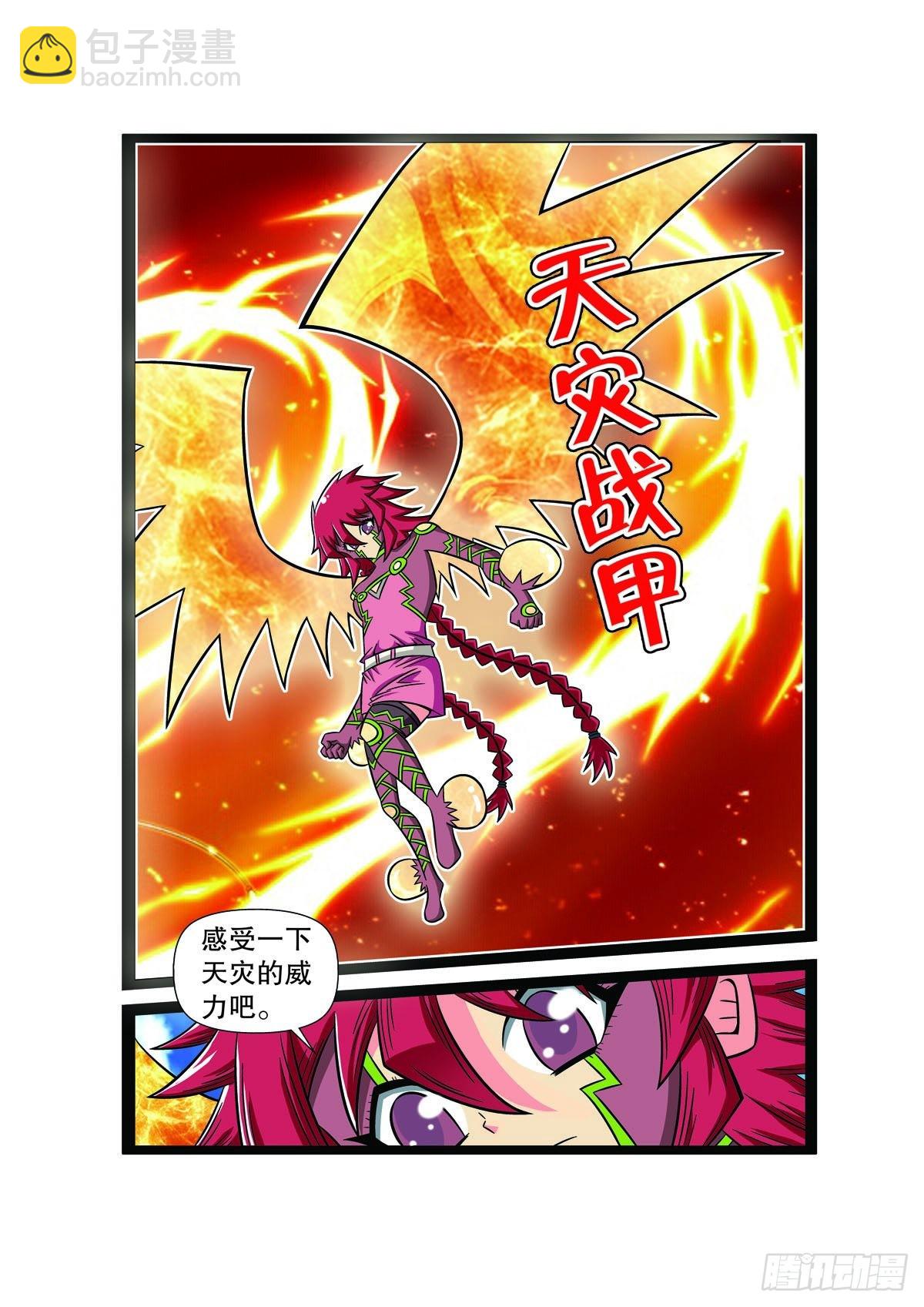 魔法PANDA - 第95話 - 1