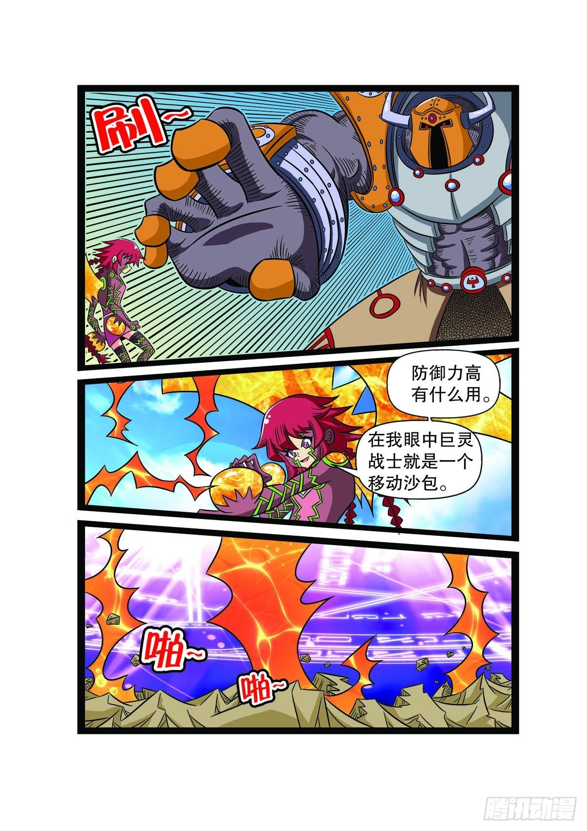 魔法PANDA - 第95話 - 1