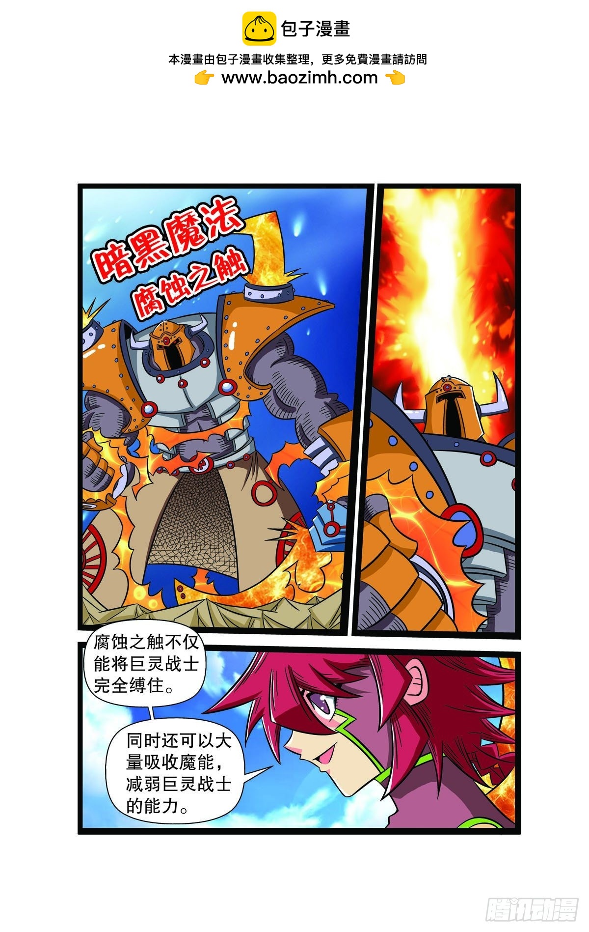 魔法PANDA - 第95話 - 1