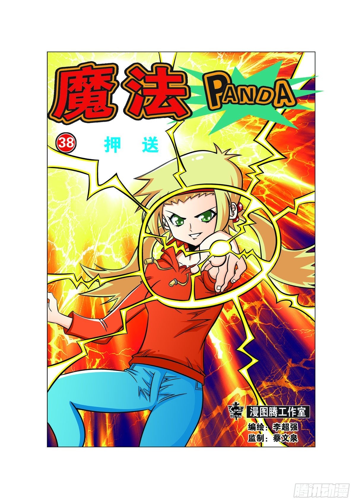 魔法PANDA - 第97話 - 1