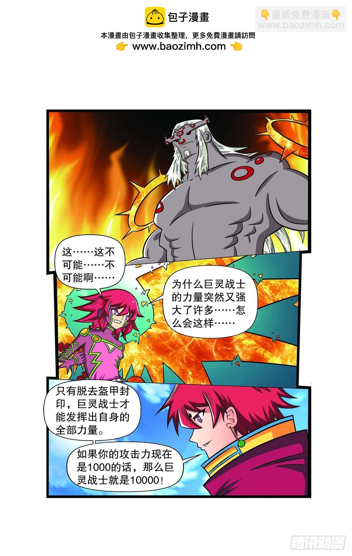 魔法PANDA - 第97話 - 1