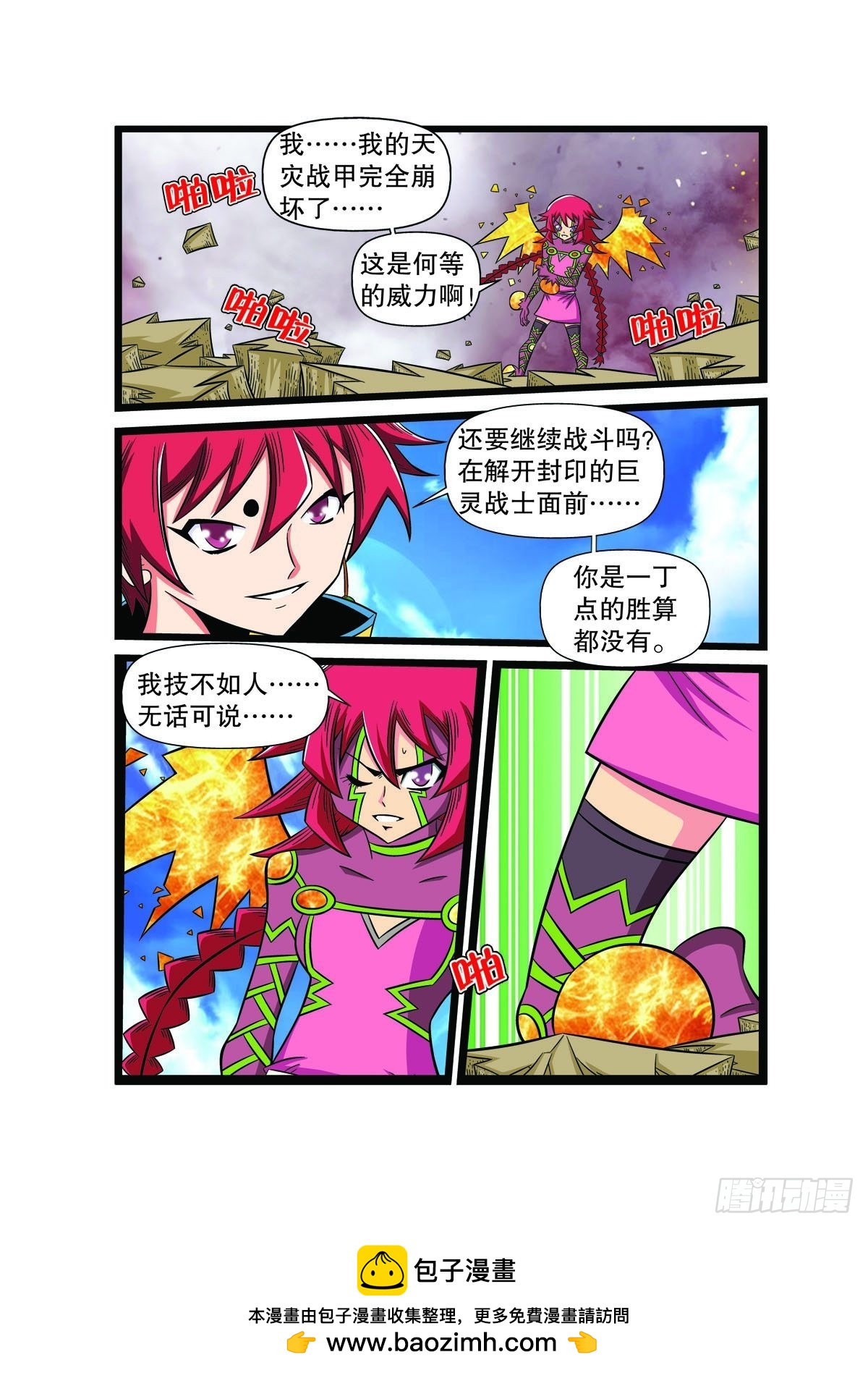 魔法PANDA - 第97話 - 1
