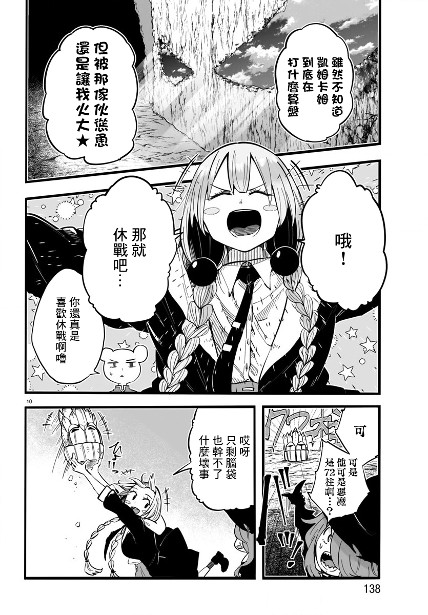 魔法少女崩帝拳 - 第8話 - 5