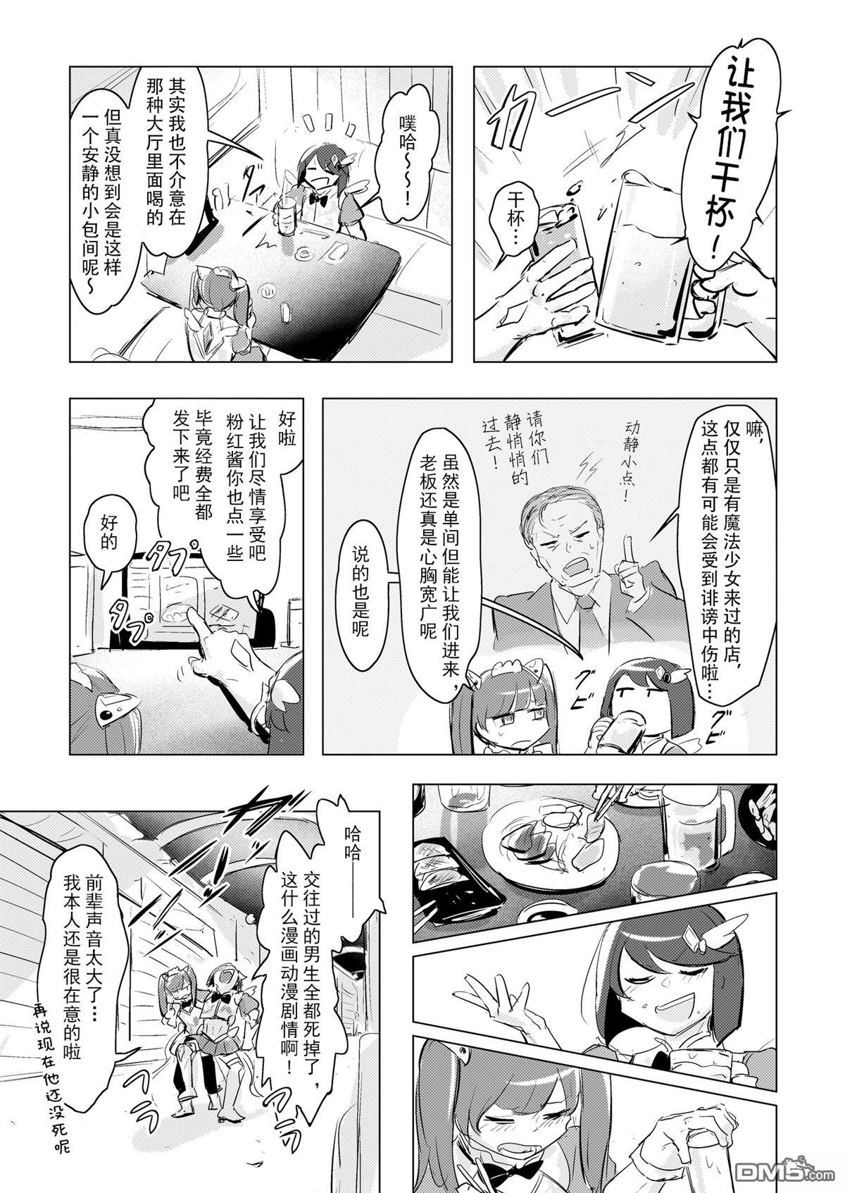 魔法少女部門 - 第2.1話 - 1