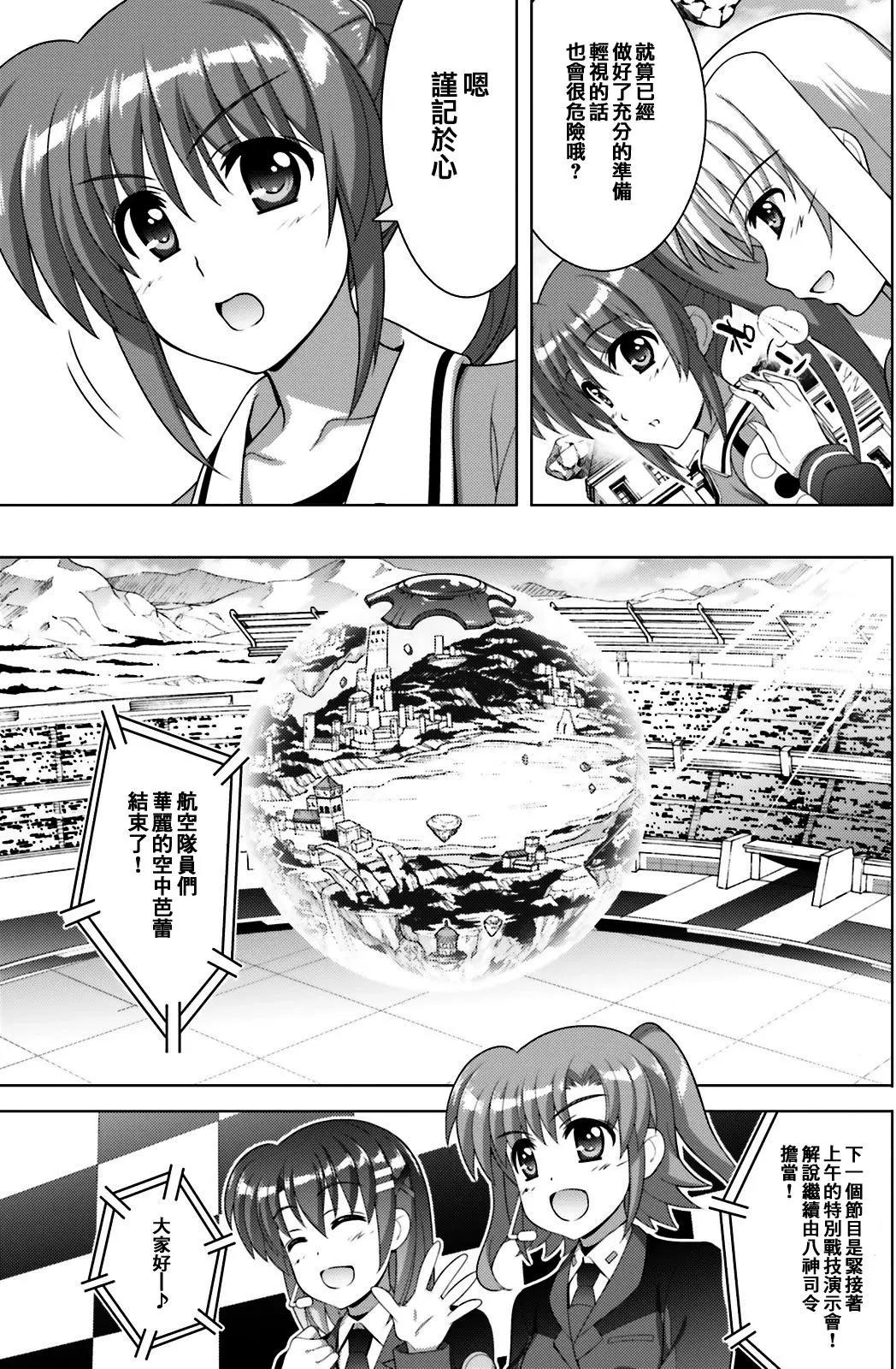 魔法少女Lyrical奈葉～vivid～ - 第94回 - 3