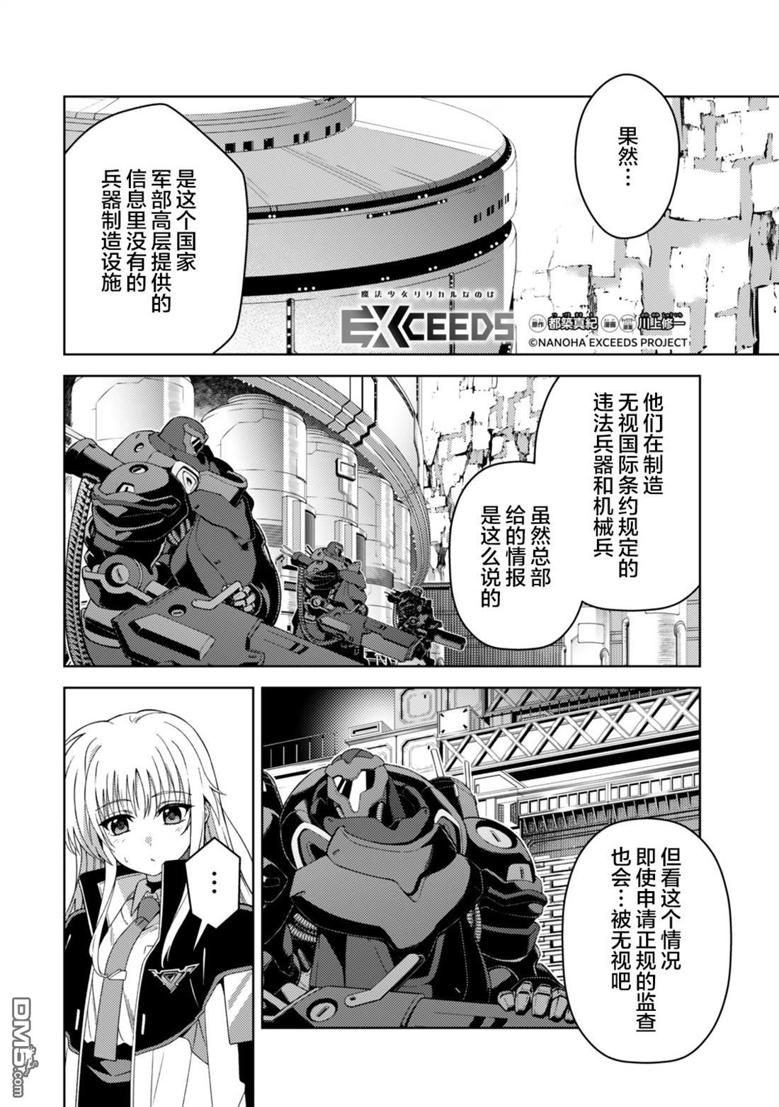 魔法少女奈葉 EXCEEDS - 第2.2話 - 1