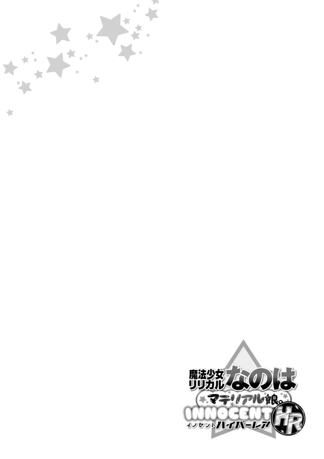 魔法少女奈葉 Material女孩 -INNOCENT- - 第31話 - 5