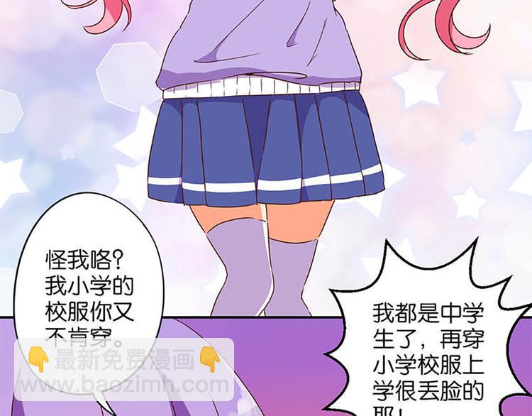 第16话 穿小学校服好丢脸-第14话
