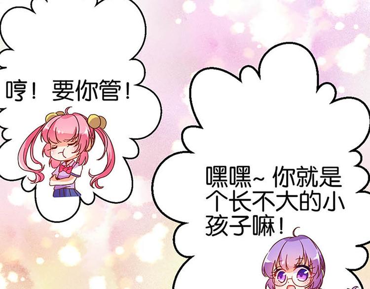 第16话 穿小学校服好丢脸-第14话