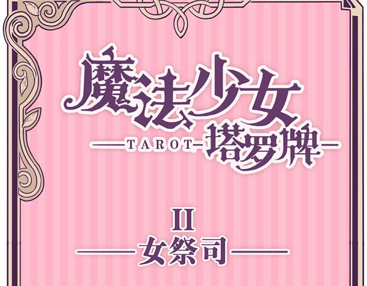 第18话 和我一起念魔咒-第16话