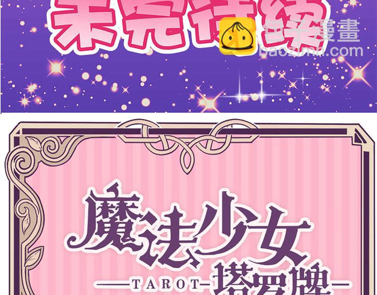 魔法少女帕奇諾 - 第24話 新的同伴？ - 1